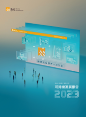 j9九游会官网集团2023年度可持续发展报告